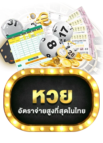 COINBEST88 หวยออนไลน์ จ่ายเต็ม บาทละ 900